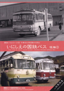日本のバスカラー名鑑 観光バス編」DVD-PDF版 販売開始 - 日本バス友の会