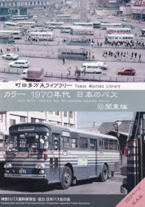 日本のバスカラー名鑑 観光バス編」DVD-PDF版 販売開始 - 日本バス友の会